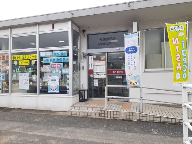 郵便局