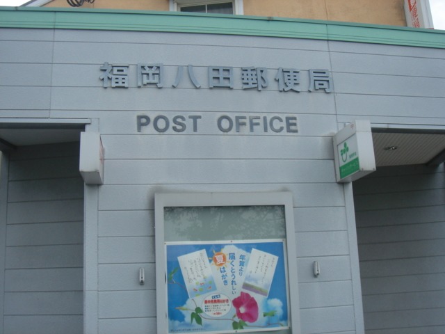 郵便局